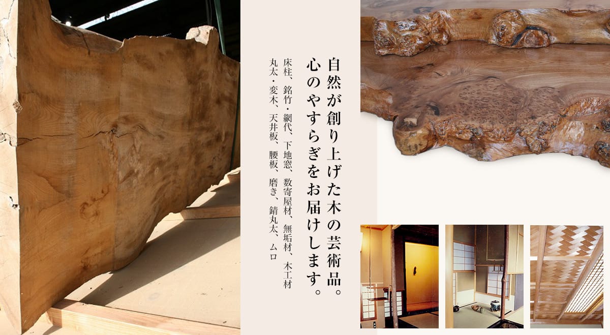 有限会社三協木材