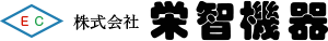 株式会社栄智機器