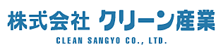 株式会社クリーン産業