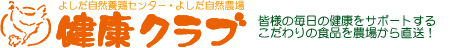 株式会社健康クラブ