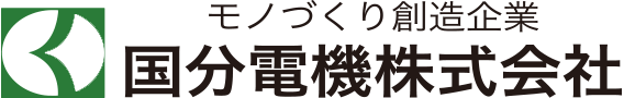 国分電機大和株式会社