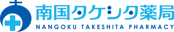 南国タケシタ薬局株式会社