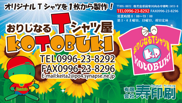 有限会社寿印刷