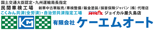 有限会社ケーエムオート