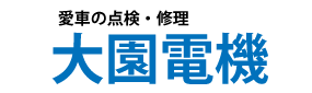 有限会社大園電機