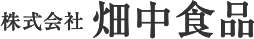 有限会社畑中物産
