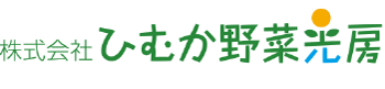 株式会社ひむか野菜光房