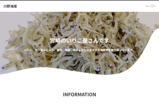 有限会社川野海産