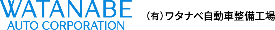 有限会社渡辺自動車整備工場