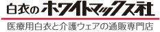 有限会社ホワイトマックス社