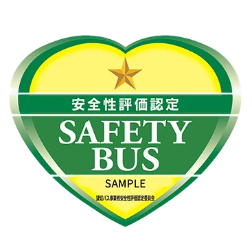 有限会社高崎観光バス