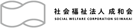 社会福祉法人成和会