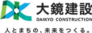 大鏡建設株式会社