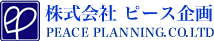株式会社ピース企画