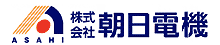 株式会社朝日電機