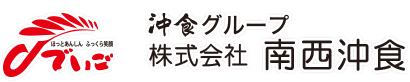 株式会社南西沖食