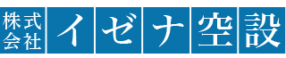 株式会社イゼナ空設