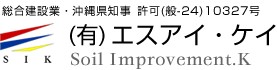 有限会社エスアイ・ケイ