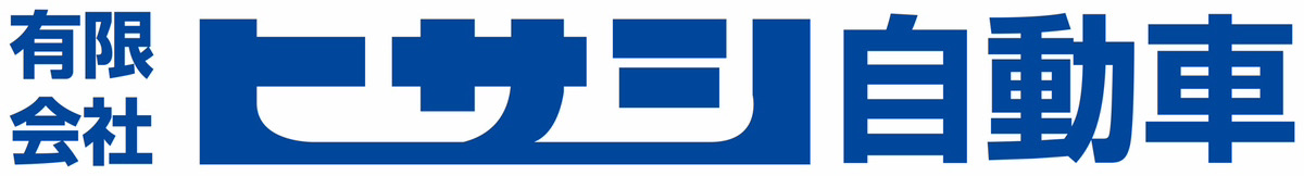 有限会社ヒサシ自動車