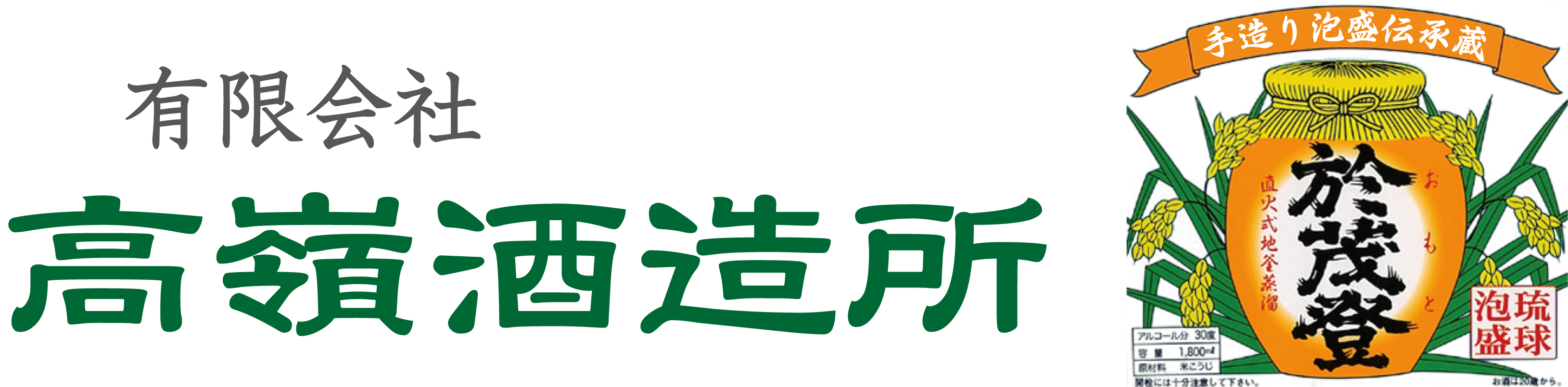 有限会社高嶺酒造所
