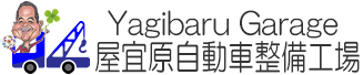 合資会社屋宜原自動車整備工場