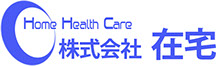 株式会社在宅