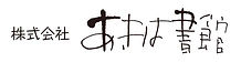 株式会社あきは書館