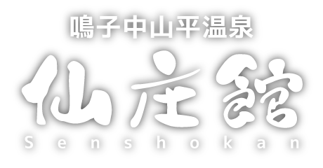 株式会社仙庄館