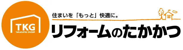 株式会社タカカツリフォーム