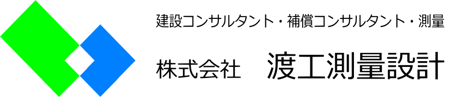 株式会社渡工測量設計