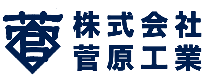 株式会社菅原工業