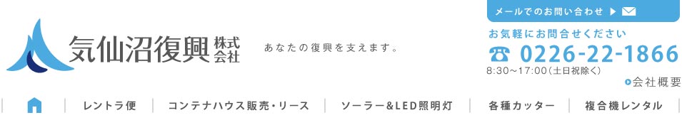 気仙沼復興株式会社