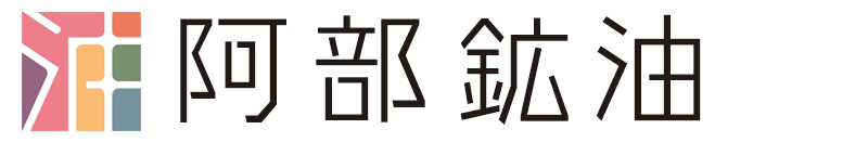 阿部鉱油株式会社