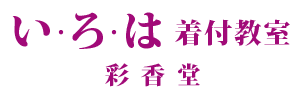 株式会社彩香堂
