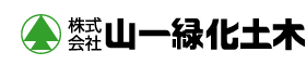 株式会社山一緑化土木