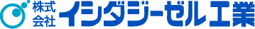 株式会社イシダジーゼル工業