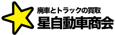 有限会社星自動車商会