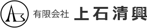 有限会社上石清興