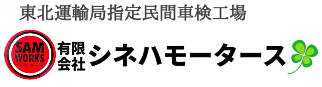 有限会社シネハモータース