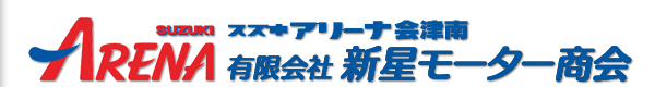有限会社新星モーター商会
