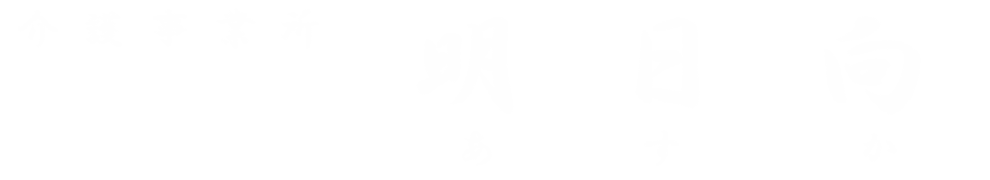 株式会社明日向