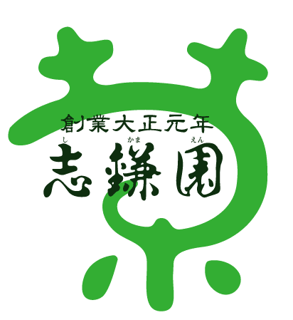 株式会社志鎌園