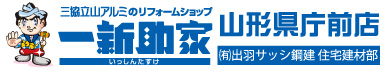 有限会社出羽サッシ鋼建