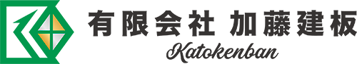有限会社加藤建板