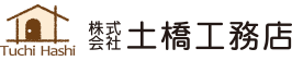 株式会社土橋工務店