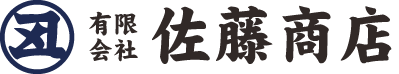 有限会社佐藤商店