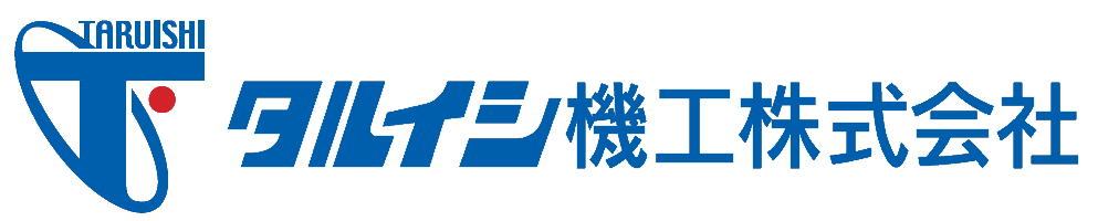 タルイシ機工株式会社