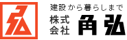 角弘生コンクリート株式会社