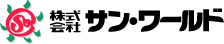 株式会社サンワールド