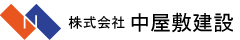 株式会社中屋敷建設